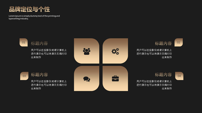 时尚黑金欧美范商务PPT模板_第11页PPT效果图