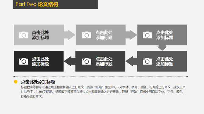 简约黑黄配色论文答辩PPT模板_第5页PPT效果图