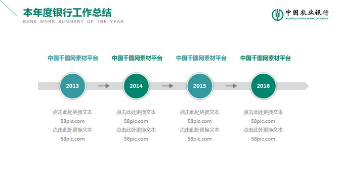 农业银行业务产品介绍PPT模板_第7页PPT效果图