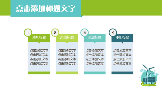 清新矢量绿色环保PPT模板_第5页PPT效果图