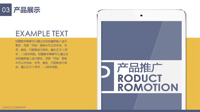产品介绍推广宣传PPT模板_第9页PPT效果图