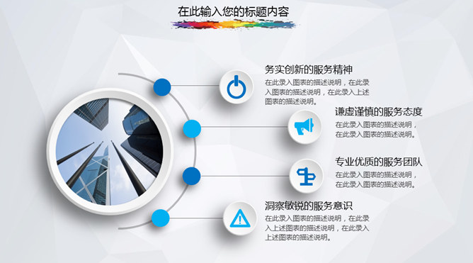 彩色墨迹工作汇报报告PPT模板_第11页PPT效果图