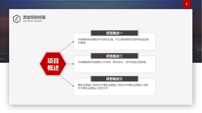 工作报告总结汇报PPT模板_第4页PPT效果图