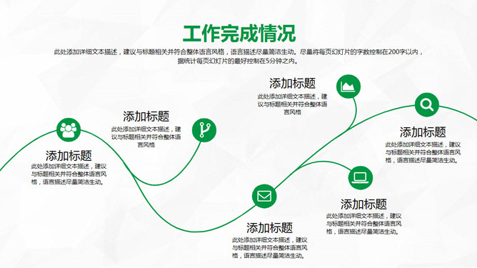 简约绿色工作总结计划PPT模板_第11页PPT效果图