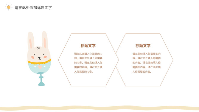 简约清新可爱小太阳PPT模板_第3页PPT效果图