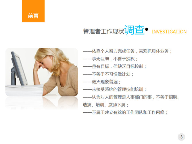 管理者的角色定位及认知PPT_第2页PPT效果图