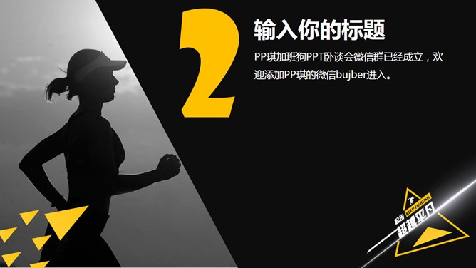 公司员工激励方案PPT模板_第5页PPT效果图