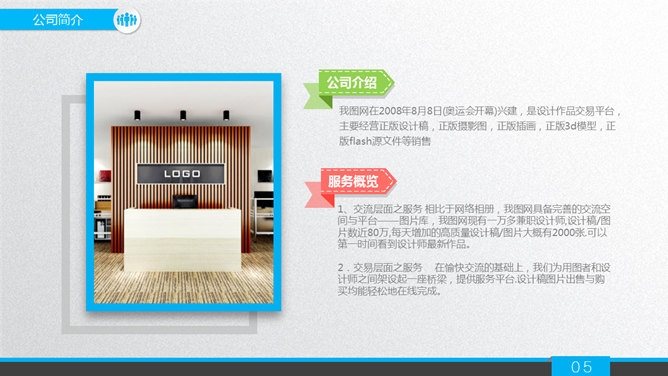 商业项目融资计划书PPT模板_第4页PPT效果图