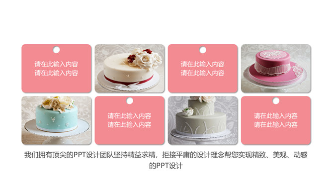 冰淇淋甜品甜点马卡龙PPT模板_第6页PPT效果图