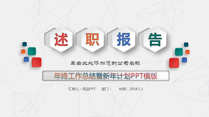 工作总结述职报告PPT模板_第0页PPT效果图