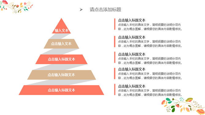 唯美自然花朵工作汇报PPT模板_第6页PPT效果图