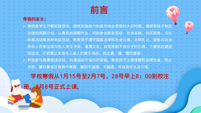 学生放假假期安全教育PPT模板_第1页PPT效果图