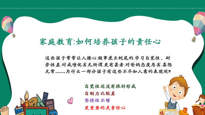 如何培养孩子的责任心PPT模板_第8页PPT效果图