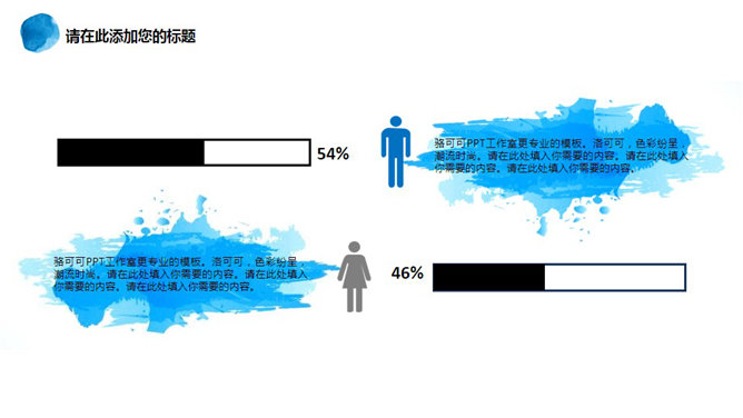 泼墨墨迹艺术效果PPT模板_第7页PPT效果图