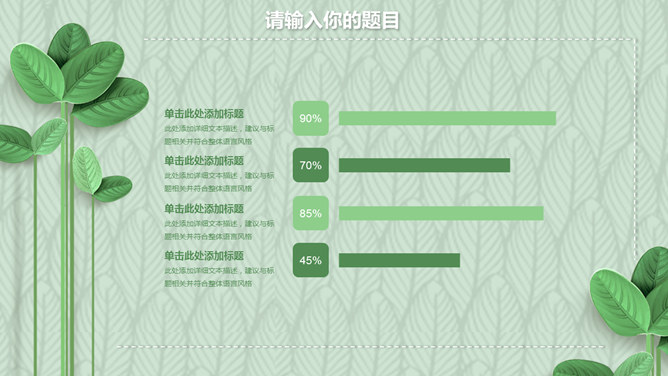 清新绿色立体小叶子PPT模板_第10页PPT效果图