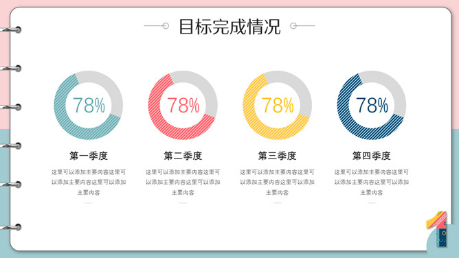 创意多彩孟菲斯笔记本PPT模板_第4页PPT效果图