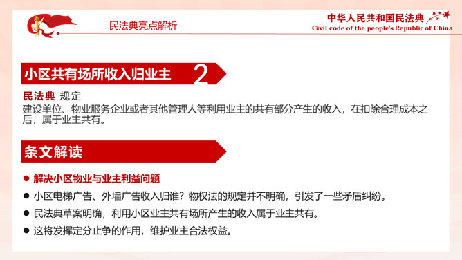 中国首部民法典解读PPT模板_第13页PPT效果图