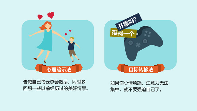 别让老板关心你的情绪PPT作品_第11页PPT效果图