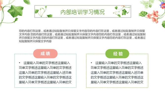 唯美小清新竞聘述职PPT模板_第10页PPT效果图