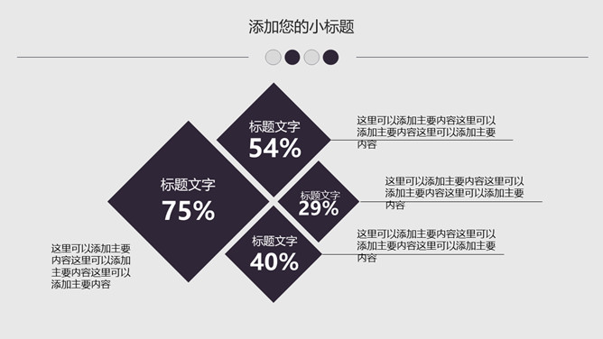 城市建筑高瞻远瞩商务PPT模板_第11页PPT效果图