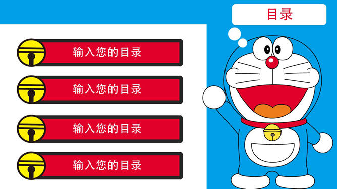 哆啦A梦机器猫主题PPT模板_第1页PPT效果图