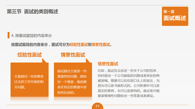 面试官技能培训PPT课件_第10页PPT效果图