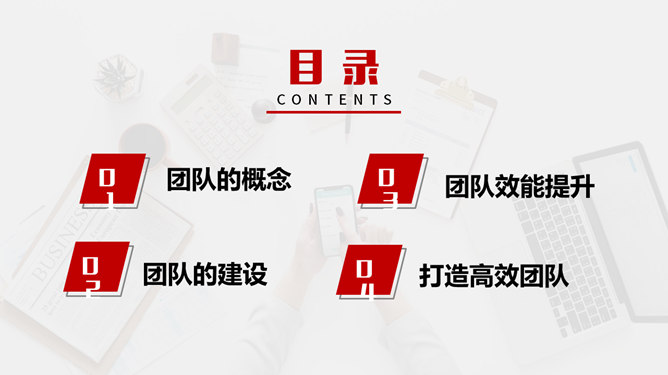 打造高绩效团队培训PPT模板_第1页PPT效果图