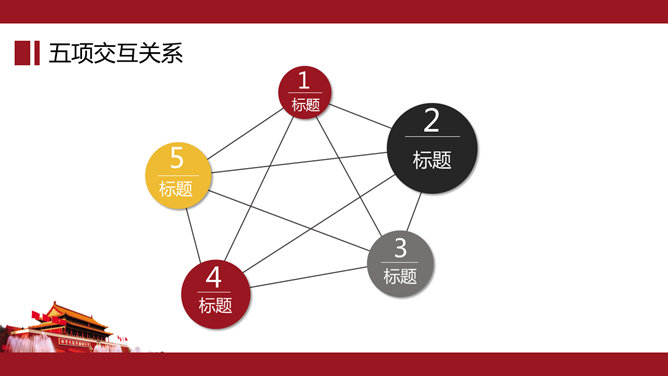 大气天安门党政通用PPT模板_第9页PPT效果图