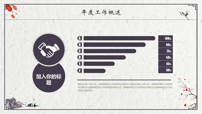 精美简约古典中国风PPT模板_第3页PPT效果图