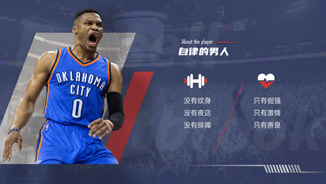 NBA篮球明星介绍PPT模板_第8页PPT效果图