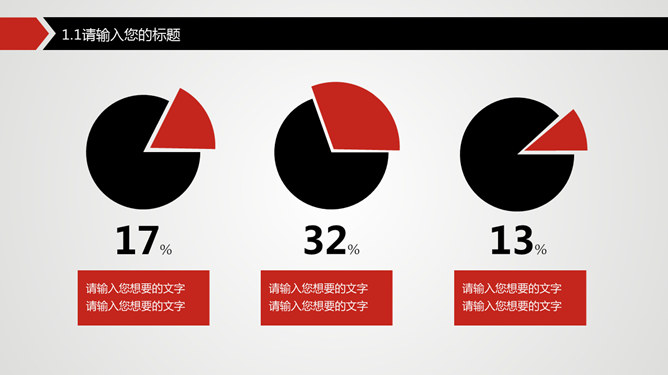 精准出击明确目标PPT模板_第12页PPT效果图