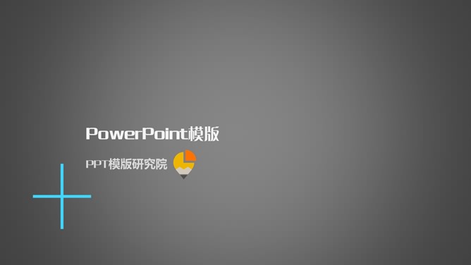 功能丰富的商务幻灯片模板_第0页PPT效果图