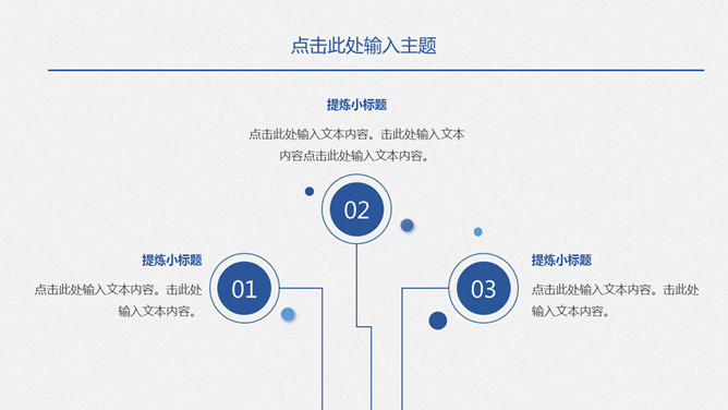 极简泡泡大气通用PPT模板_第12页PPT效果图