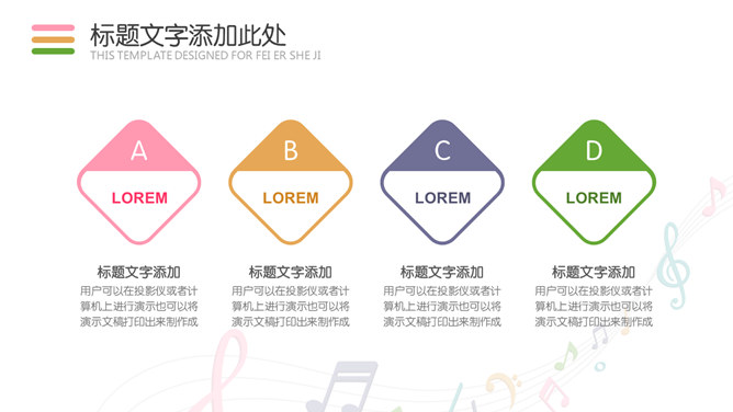 音符音乐教学课件PPT模板_第13页PPT效果图
