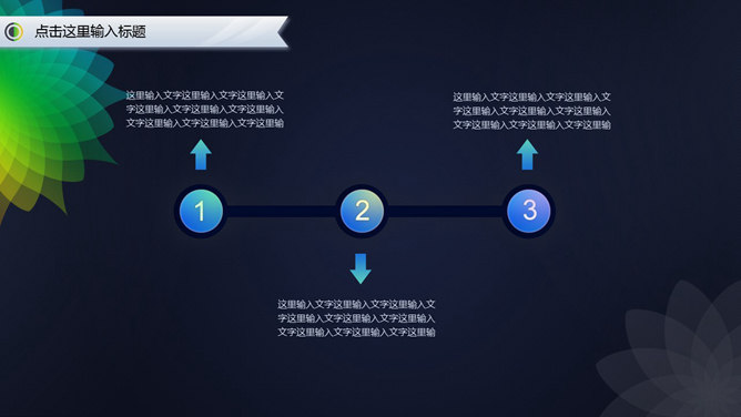 渐变色梦幻艺术花纹PPT模板_第3页PPT效果图