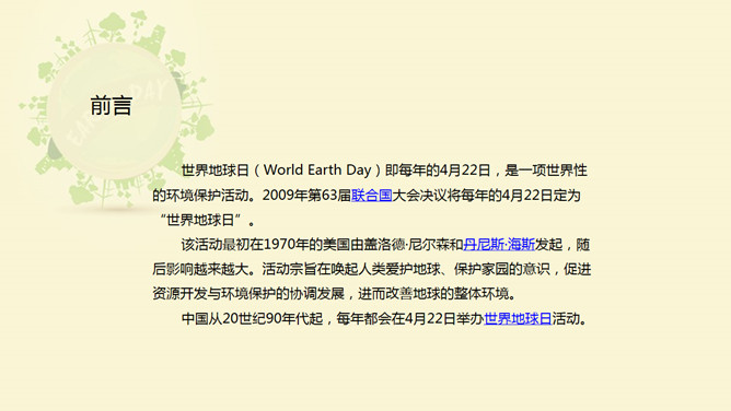 世界地球日主题宣传PPT模板_第1页PPT效果图