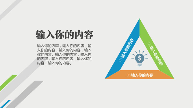 创意几何图形工作总结PPT模板_第5页PPT效果图