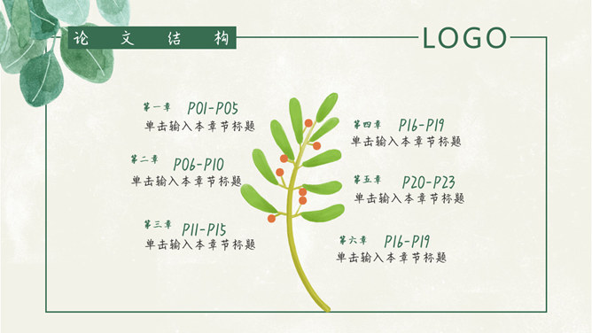 清新叶子毕业设计答辩PPT模板_第9页PPT效果图
