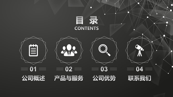简约企业宣传公司介绍PPT模板_第1页PPT效果图