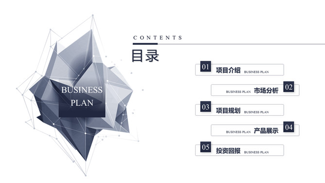 简约科技风商业计划书PPT模板_第1页PPT效果图