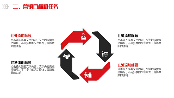 市场营销策划计划PPT模板_第12页PPT效果图