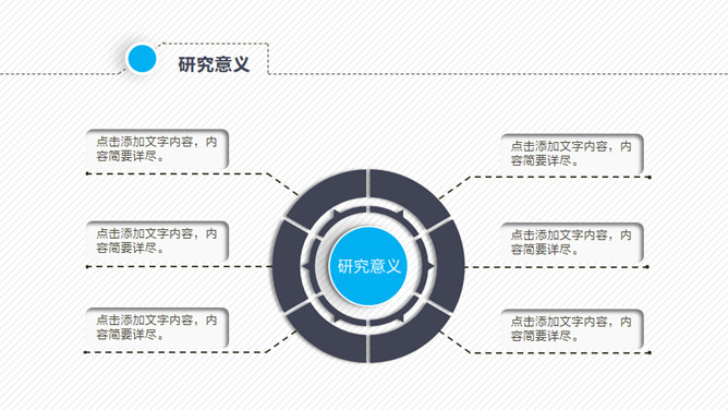 动态细线贯穿开题报告PPT模板_第3页PPT效果图