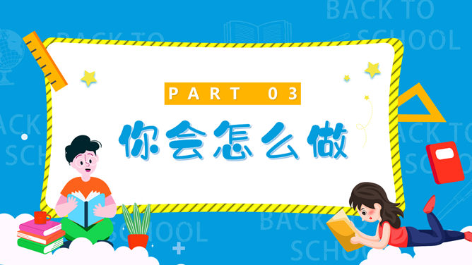 诚实守信诚信教育班会PPT模板_第10页PPT效果图