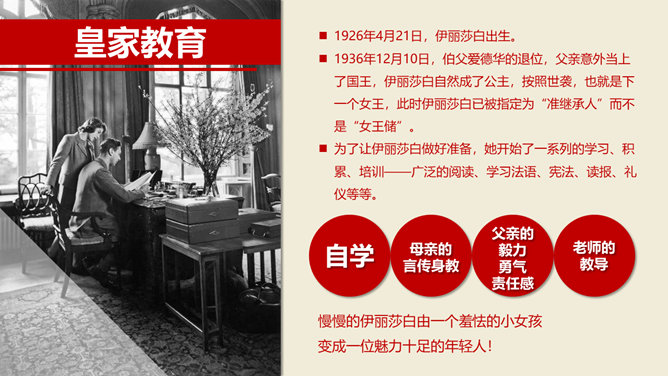 《伊丽莎白女王传》读书笔记PPT_第4页PPT效果图