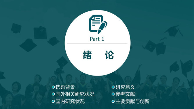 大方实用毕业答辩PPT模板_第2页PPT效果图