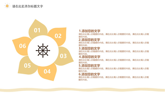 简约清新可爱小太阳PPT模板_第10页PPT效果图