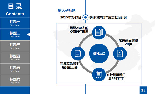 目录导航论文答辩PPT模板_第12页PPT效果图