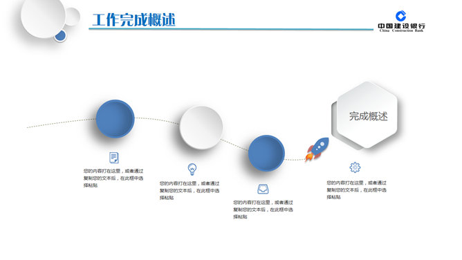 精美建行年终汇报总结PPT模板_第9页PPT效果图