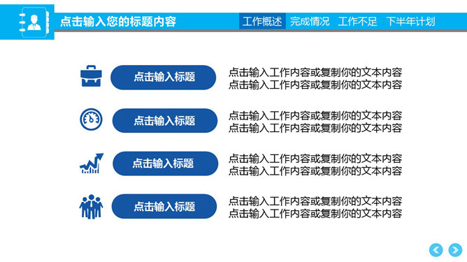 大气年中工作总结计划PPT模板_第2页PPT效果图