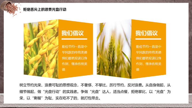 节约粮食光盘行动PPT模板_第7页PPT效果图